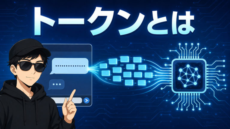 ChatGPTで使われるトークンの意味を表したイメージ