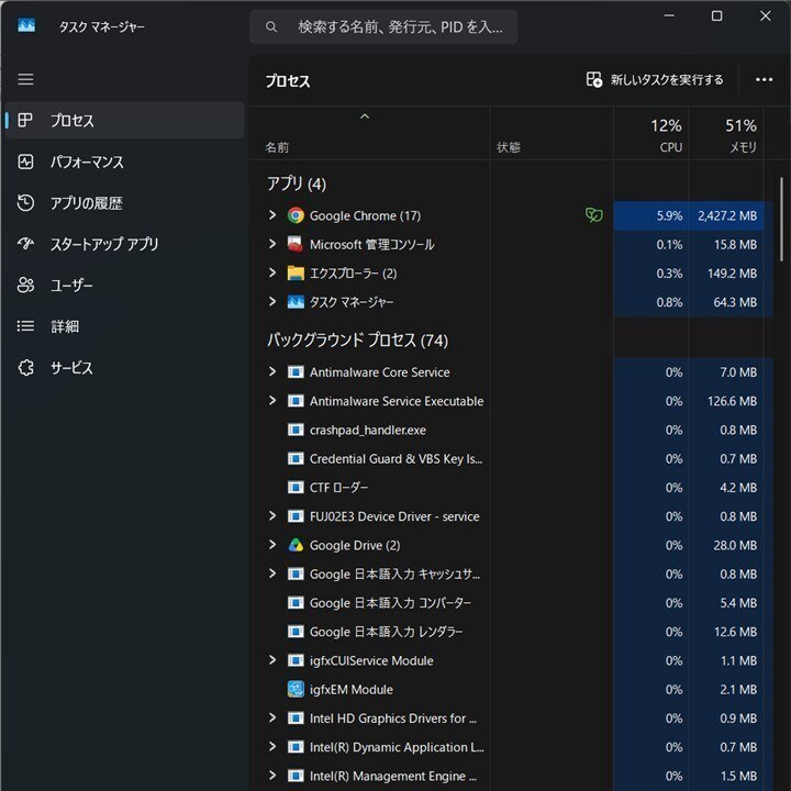 Google Chromeが17プロセスで約2.4GBを使用するタスクマネージャー