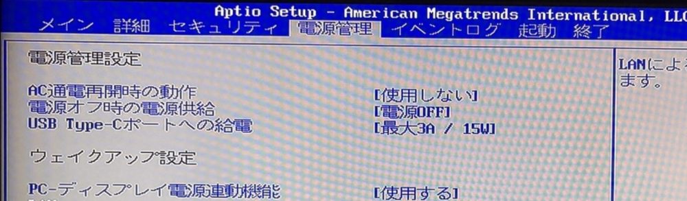 ESPRIMOのBIOSでLANが使用する、LANによる起動が起動順位に従うになっている画面