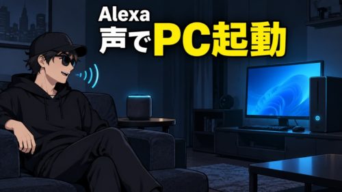 スマートスピーカーに話しかけて離れたPCを起動する男性のイラスト