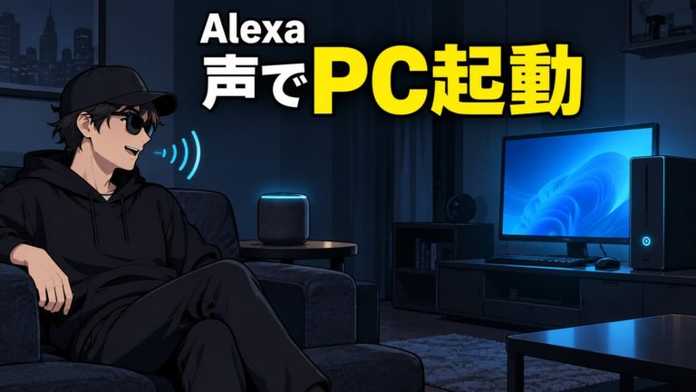 スマートスピーカーに話しかけて離れたPCを起動する男性のイラスト