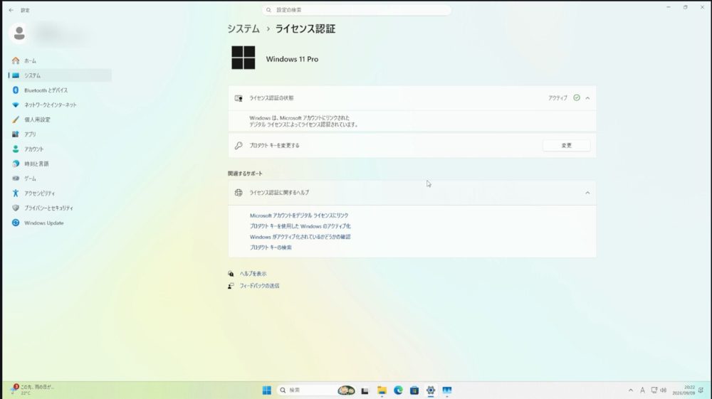 Windows 11 Proがライセンス認証済みと表示された設定画面
