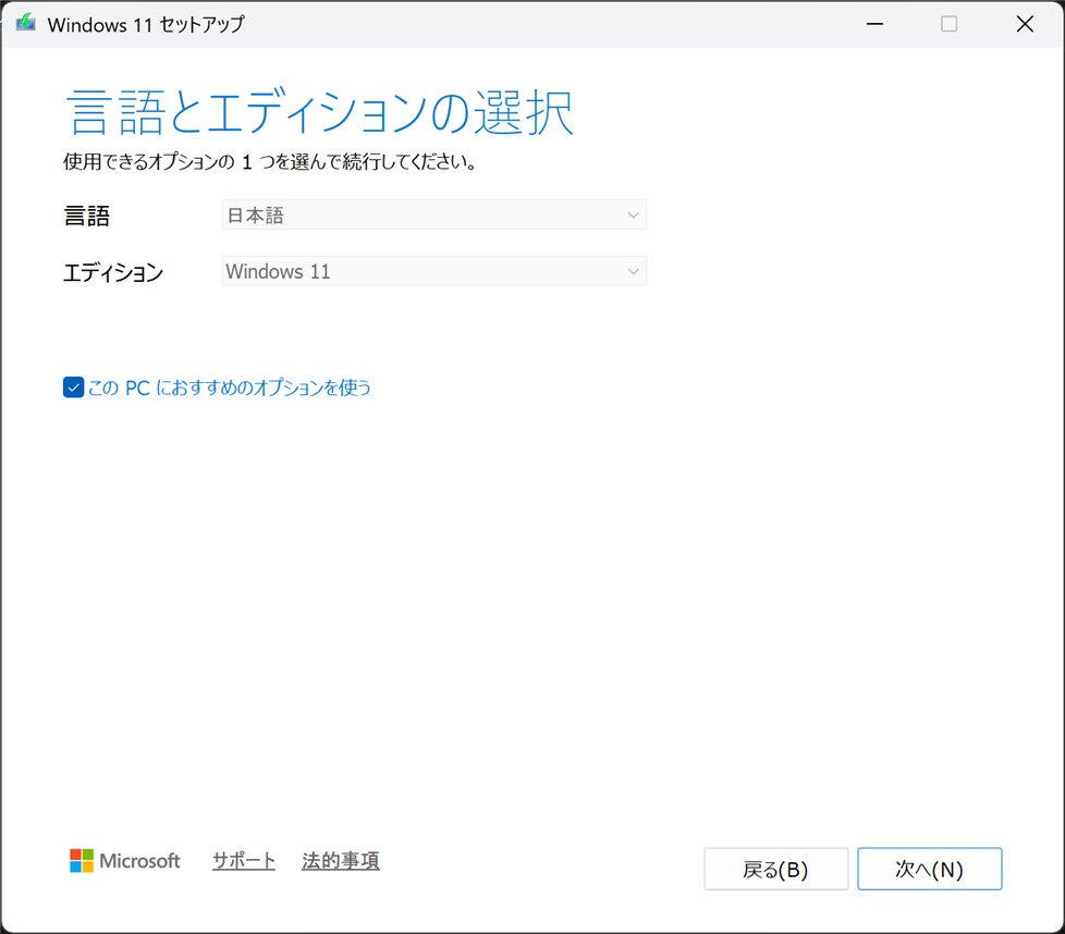 Windows 11メディア作成ツールの言語とエディション選択画面