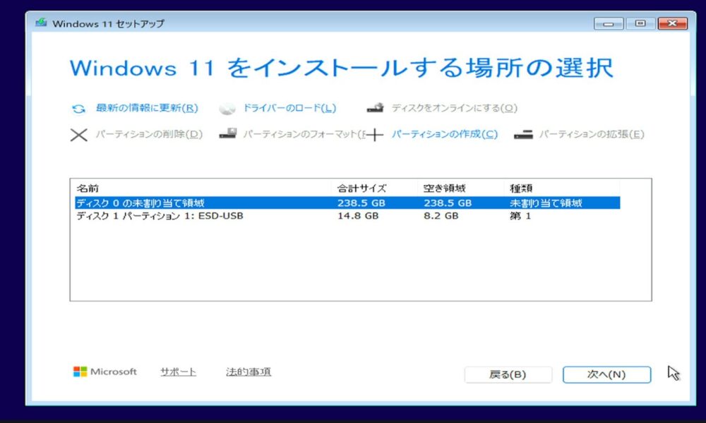 Windows 11のインストール先に約238GBのSSDが表示された画面