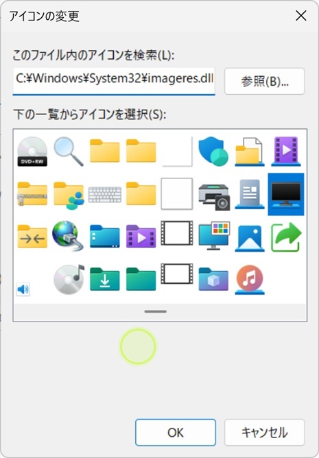 Windows標準のimageres.dllからモニターのアイコンを選ぶ画面