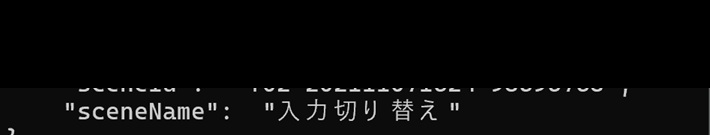 SwitchBotのシーン一覧で入力切り替えを確認したPowerShell画面(Scene IDは非表示)