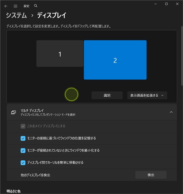 Windows 11のディスプレイ設定で物理画面と仮想画面が拡張表示になっている状態