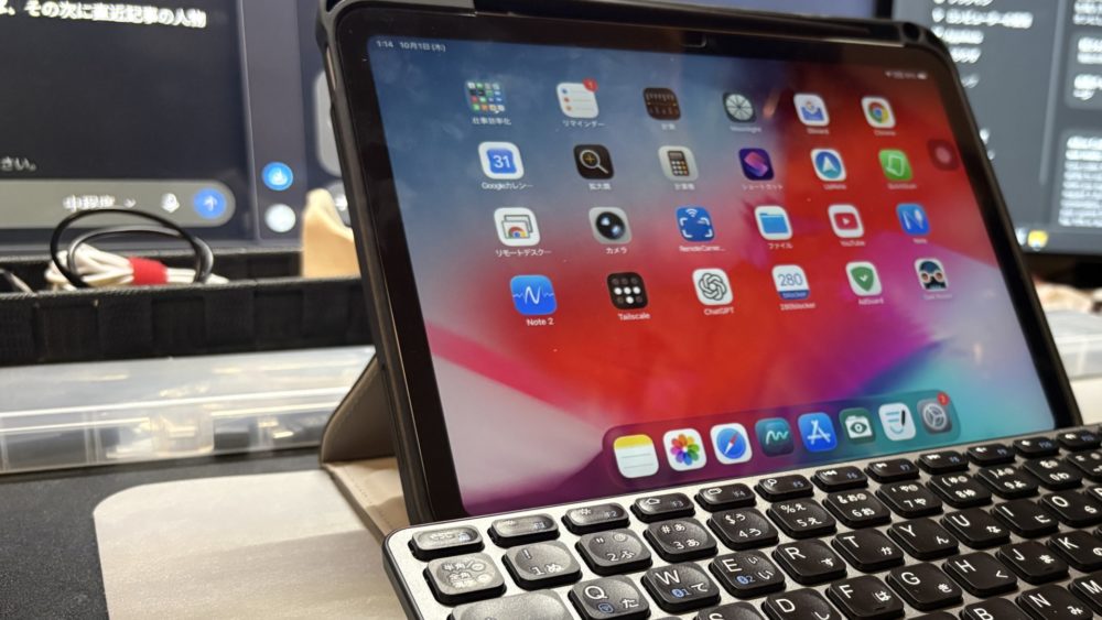 斜めから見たiPadと現在のBluetoothキーボード