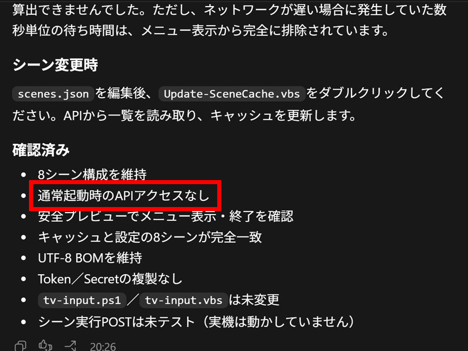 9月23日の作業ログ。8シーン、通常起動時のAPIアクセスなし、キャッシュと設定の一致、実機POST未テストを確認している。