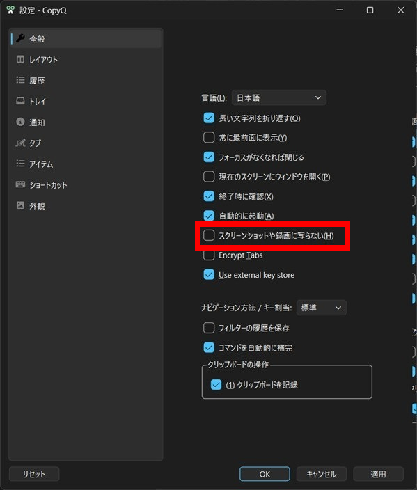CopyQの一般設定で自動的に起動とクリップボードを記録が有効になったWindows画面