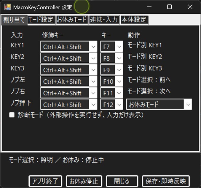 完成版MacroKeyController設定GUI。割り当て等の5タブと、モード別KEY1〜3・ノブの前後選択