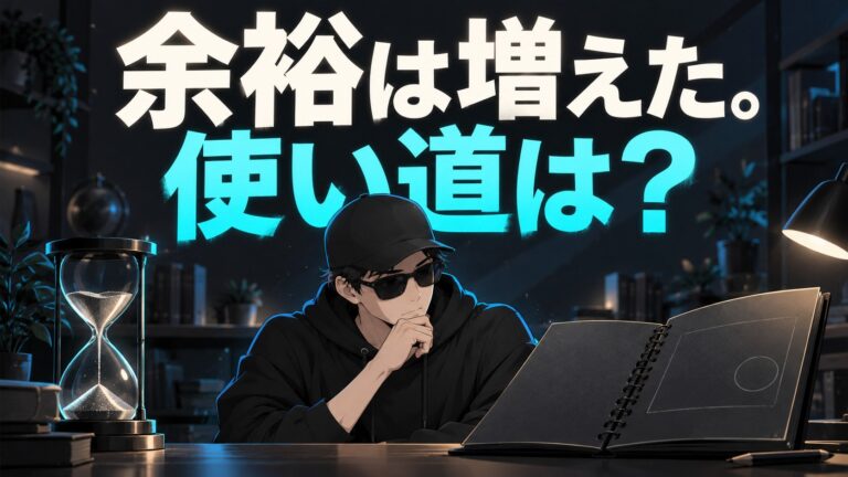 砂時計と空に近いノートを前に考える黒い帽子の人物と、余裕は増えた・使い道はという文字の概念イラスト
