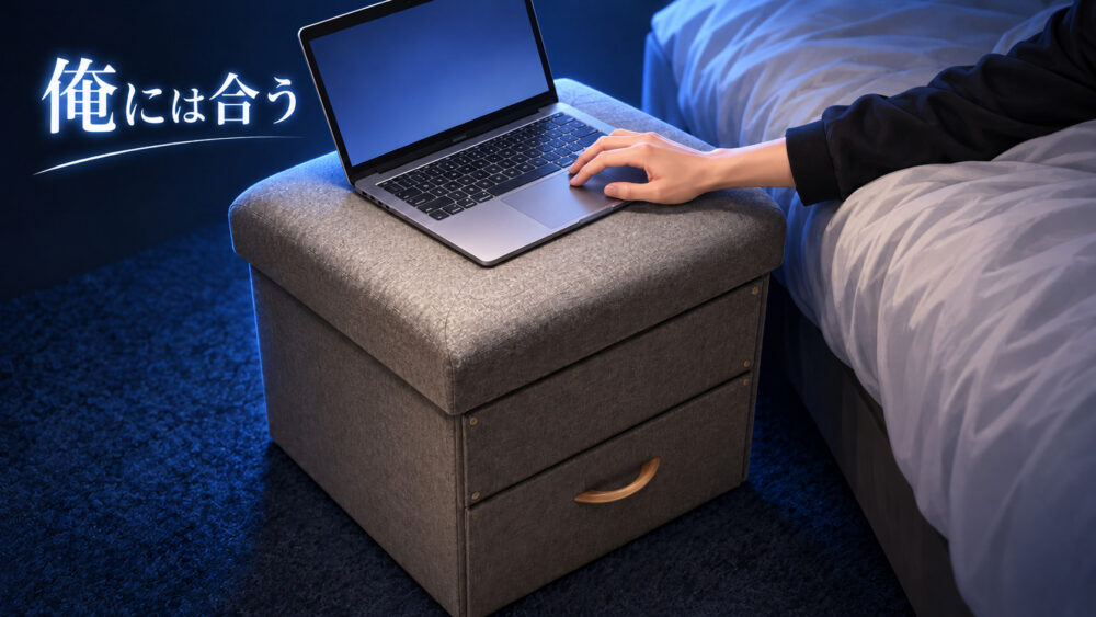 実物写真を参考にした角形収納スツールにノートパソコンを置く、筆者個人の使い方を描いたAIイメージ